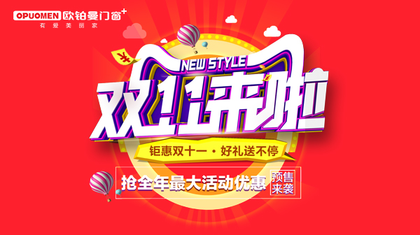 双11特刊|为甚么要先定制门窗再定装修计划?你要的谜底来了!